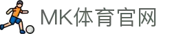 mk体育(中国)官网 - 综合赛事高清享受 · MK Sports